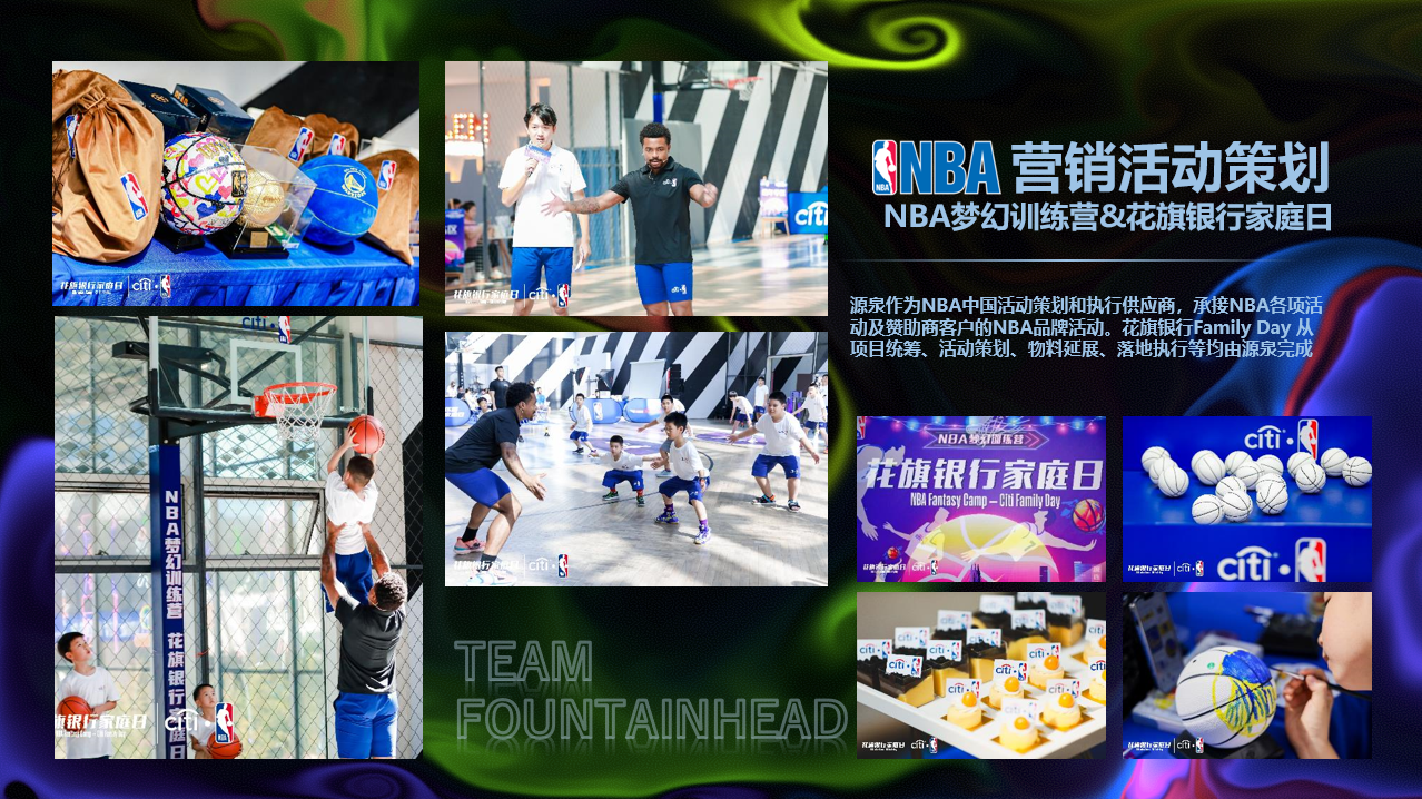 NBA訓(xùn)練營-花旗銀行